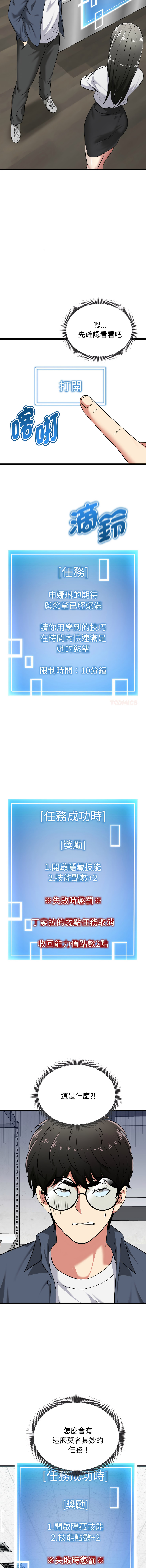 [Gongheo & MOUGA]  超真实征服游戏 | 启动复仇系统 | 超真實征服遊戲 | 啟動復仇系統 1-38 [Chinese] [Ongoing] - Page 134