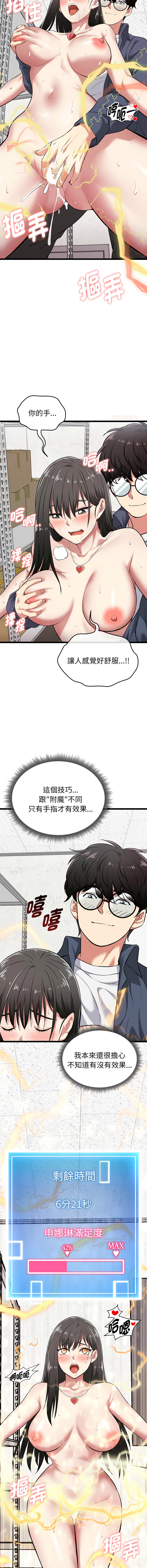 [Gongheo & MOUGA]  超真实征服游戏 | 启动复仇系统 | 超真實征服遊戲 | 啟動復仇系統 1-38 [Chinese] [Ongoing] - Page 143