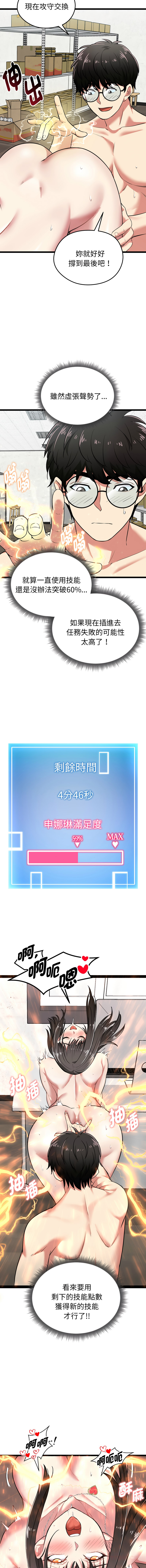 [Gongheo & MOUGA]  超真实征服游戏 | 启动复仇系统 | 超真實征服遊戲 | 啟動復仇系統 1-38 [Chinese] [Ongoing] - Page 151