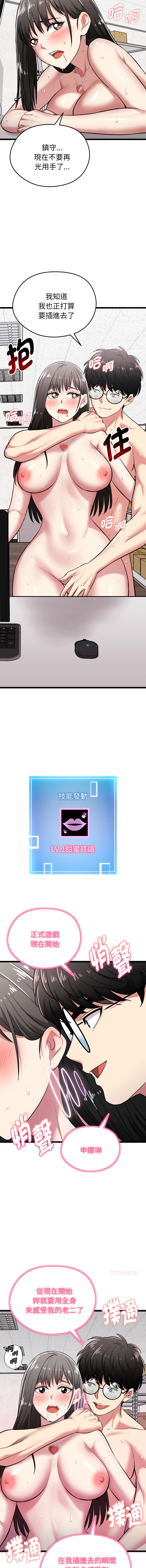 [Gongheo & MOUGA]  超真实征服游戏 | 启动复仇系统 | 超真實征服遊戲 | 啟動復仇系統 1-38 [Chinese] [Ongoing] - Page 154
