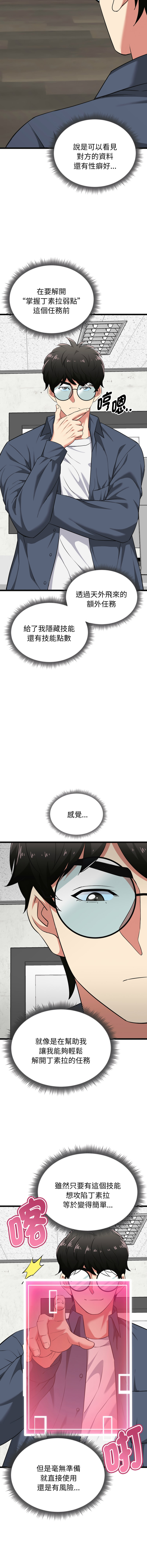 [Gongheo & MOUGA]  超真实征服游戏 | 启动复仇系统 | 超真實征服遊戲 | 啟動復仇系統 1-38 [Chinese] [Ongoing] - Page 168