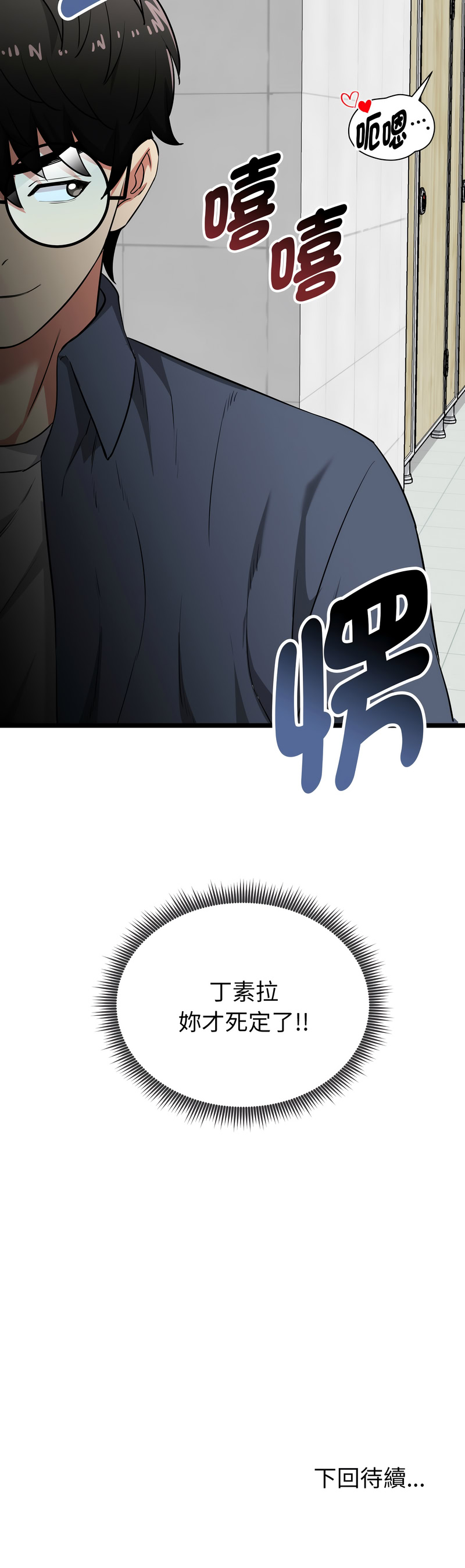 [Gongheo & MOUGA]  超真实征服游戏 | 启动复仇系统 | 超真實征服遊戲 | 啟動復仇系統 1-38 [Chinese] [Ongoing] - Page 179