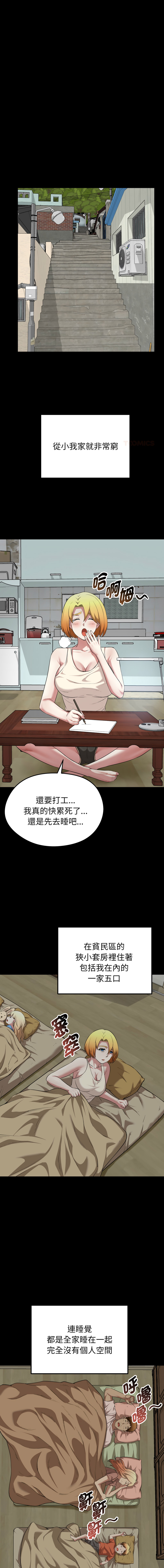 [Gongheo & MOUGA]  超真实征服游戏 | 启动复仇系统 | 超真實征服遊戲 | 啟動復仇系統 1-38 [Chinese] [Ongoing] - Page 200