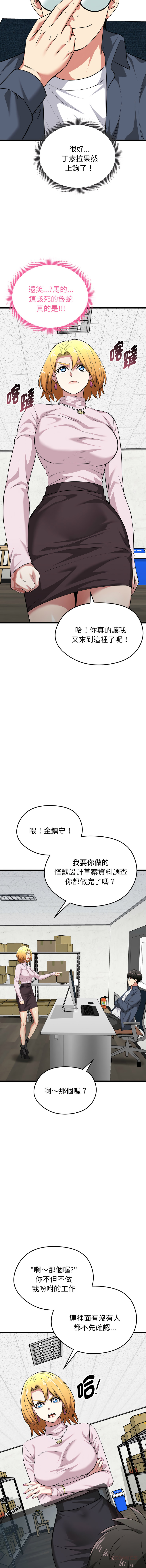[Gongheo & MOUGA]  超真实征服游戏 | 启动复仇系统 | 超真實征服遊戲 | 啟動復仇系統 1-38 [Chinese] [Ongoing] - Page 211