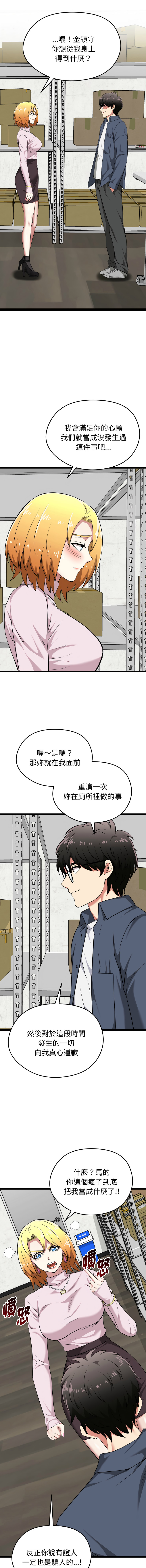 [Gongheo & MOUGA]  超真实征服游戏 | 启动复仇系统 | 超真實征服遊戲 | 啟動復仇系統 1-38 [Chinese] [Ongoing] - Page 232