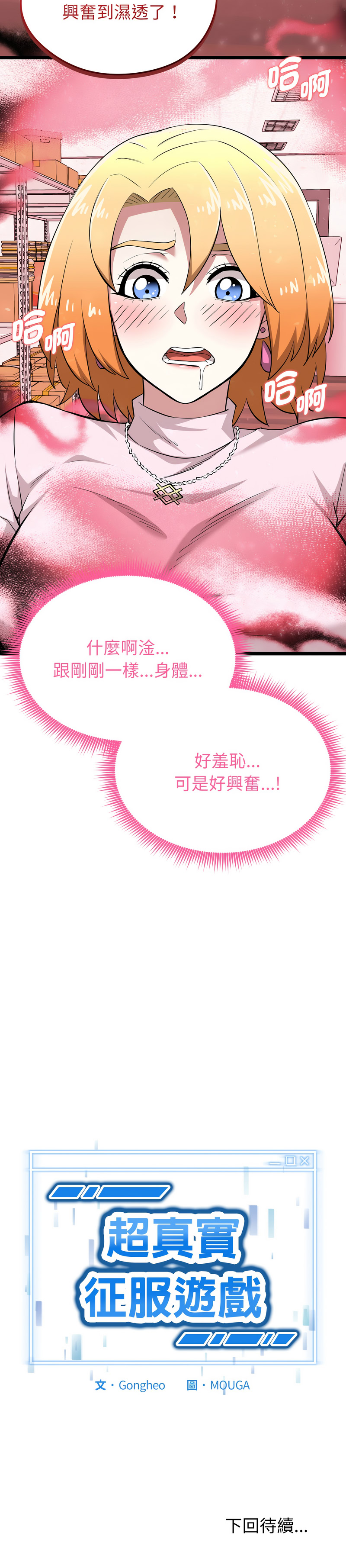 [Gongheo & MOUGA]  超真实征服游戏 | 启动复仇系统 | 超真實征服遊戲 | 啟動復仇系統 1-38 [Chinese] [Ongoing] - Page 237