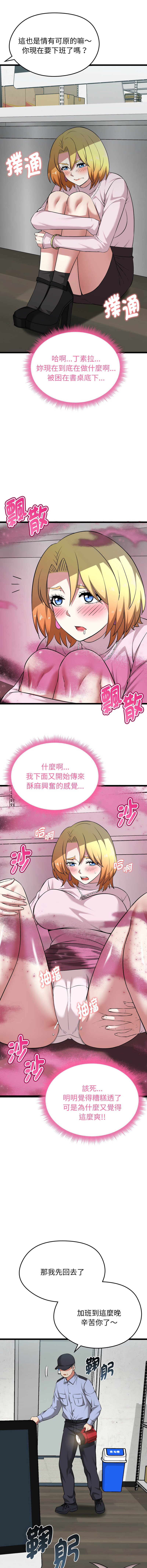 [Gongheo & MOUGA]  超真实征服游戏 | 启动复仇系统 | 超真實征服遊戲 | 啟動復仇系統 1-38 [Chinese] [Ongoing] - Page 251