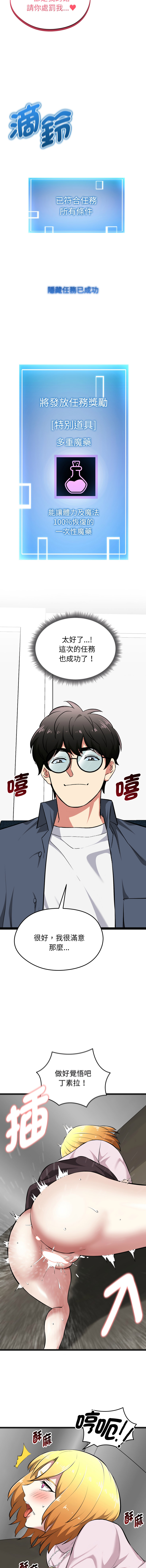[Gongheo & MOUGA]  超真实征服游戏 | 启动复仇系统 | 超真實征服遊戲 | 啟動復仇系統 1-38 [Chinese] [Ongoing] - Page 273