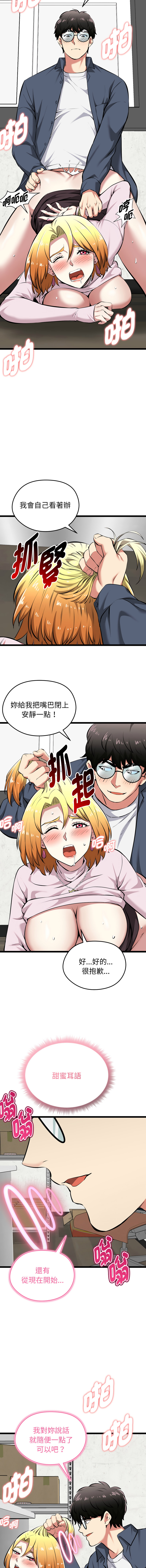[Gongheo & MOUGA]  超真实征服游戏 | 启动复仇系统 | 超真實征服遊戲 | 啟動復仇系統 1-38 [Chinese] [Ongoing] - Page 277