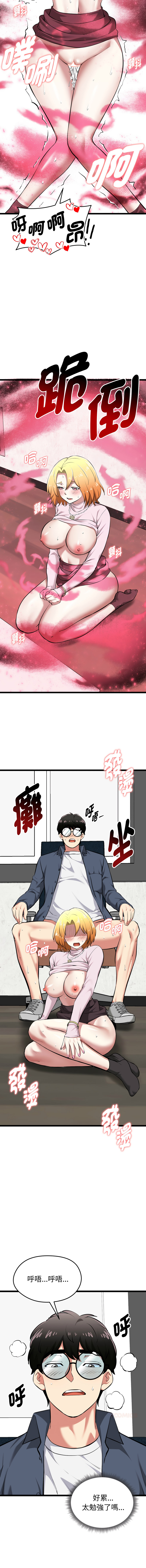 [Gongheo & MOUGA]  超真实征服游戏 | 启动复仇系统 | 超真實征服遊戲 | 啟動復仇系統 1-38 [Chinese] [Ongoing] - Page 289