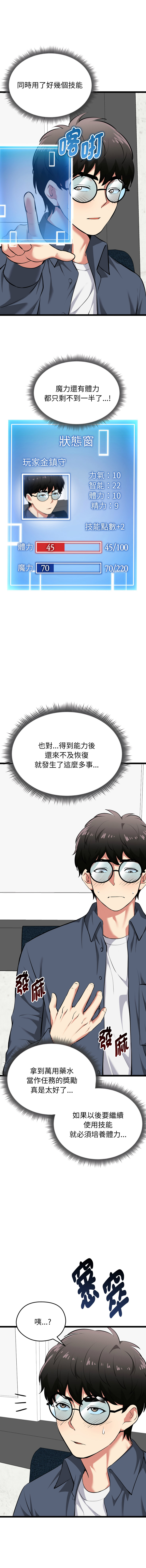 [Gongheo & MOUGA]  超真实征服游戏 | 启动复仇系统 | 超真實征服遊戲 | 啟動復仇系統 1-38 [Chinese] [Ongoing] - Page 290