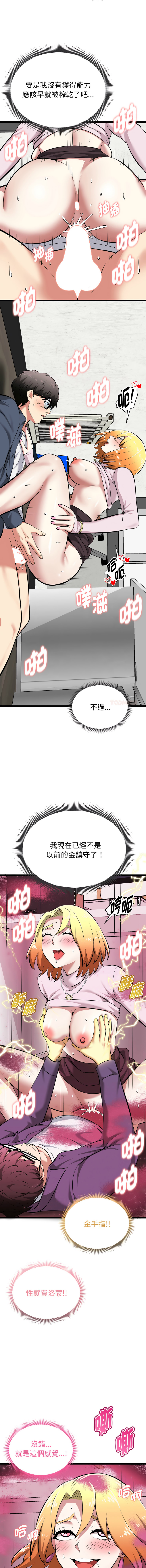 [Gongheo & MOUGA]  超真实征服游戏 | 启动复仇系统 | 超真實征服遊戲 | 啟動復仇系統 1-38 [Chinese] [Ongoing] - Page 300
