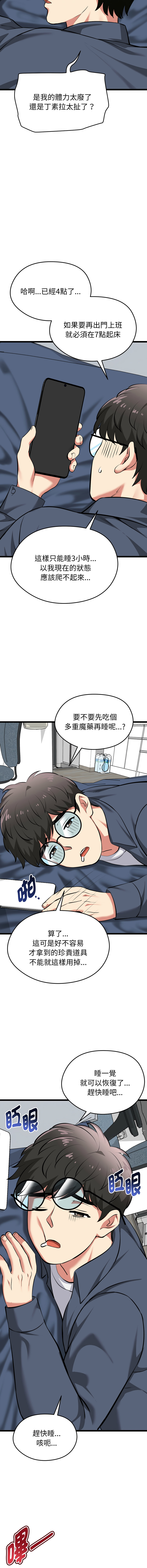 [Gongheo & MOUGA]  超真实征服游戏 | 启动复仇系统 | 超真實征服遊戲 | 啟動復仇系統 1-38 [Chinese] [Ongoing] - Page 306