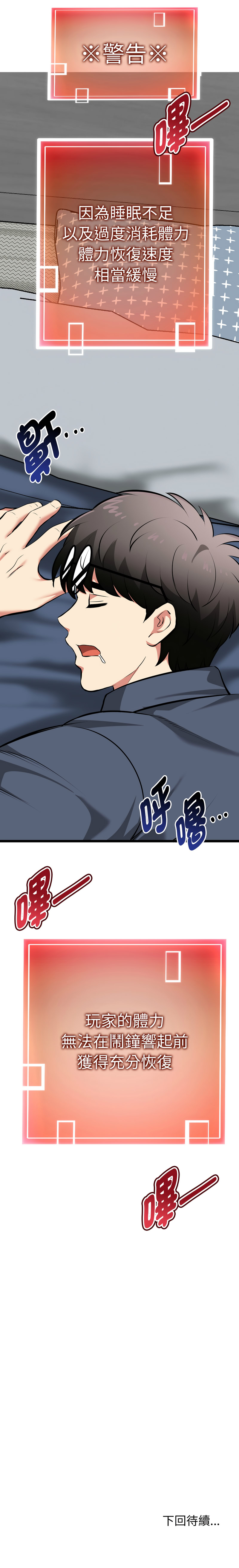[Gongheo & MOUGA]  超真实征服游戏 | 启动复仇系统 | 超真實征服遊戲 | 啟動復仇系統 1-38 [Chinese] [Ongoing] - Page 307
