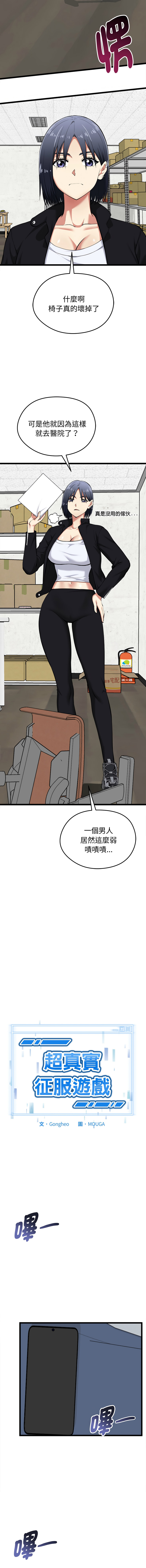 [Gongheo & MOUGA]  超真实征服游戏 | 启动复仇系统 | 超真實征服遊戲 | 啟動復仇系統 1-38 [Chinese] [Ongoing] - Page 312
