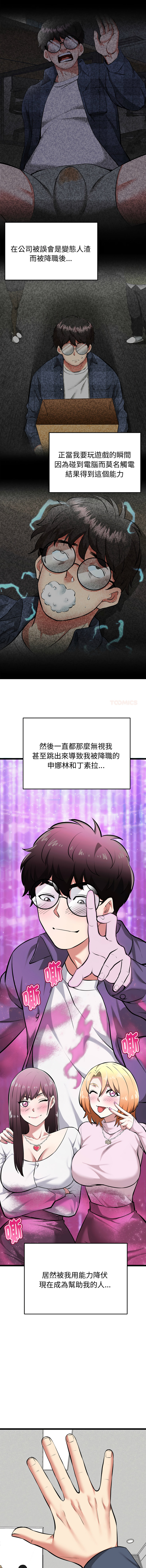[Gongheo & MOUGA]  超真实征服游戏 | 启动复仇系统 | 超真實征服遊戲 | 啟動復仇系統 1-38 [Chinese] [Ongoing] - Page 321