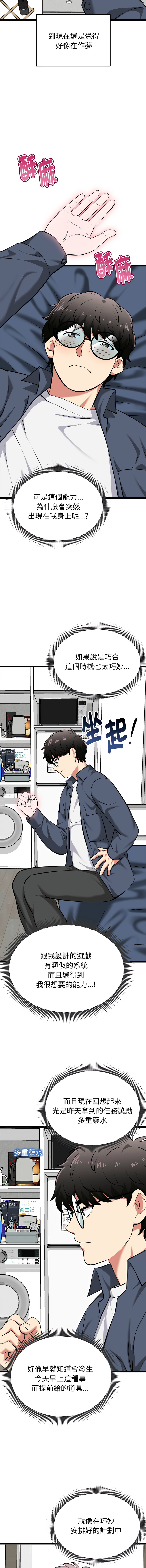 [Gongheo & MOUGA]  超真实征服游戏 | 启动复仇系统 | 超真實征服遊戲 | 啟動復仇系統 1-38 [Chinese] [Ongoing] - Page 322