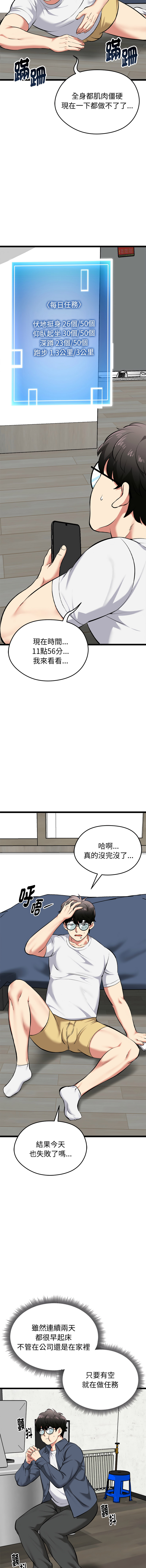 [Gongheo & MOUGA]  超真实征服游戏 | 启动复仇系统 | 超真實征服遊戲 | 啟動復仇系統 1-38 [Chinese] [Ongoing] - Page 329