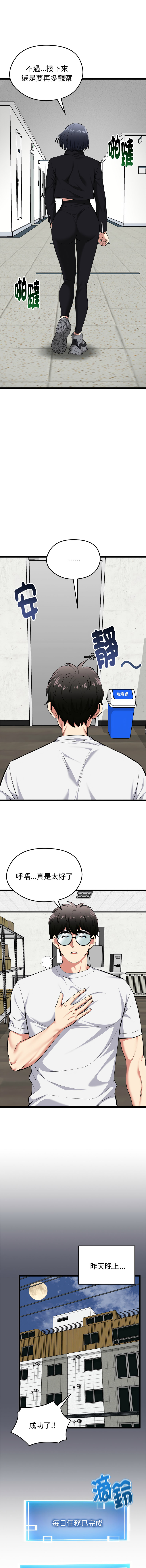 [Gongheo & MOUGA]  超真实征服游戏 | 启动复仇系统 | 超真實征服遊戲 | 啟動復仇系統 1-38 [Chinese] [Ongoing] - Page 368