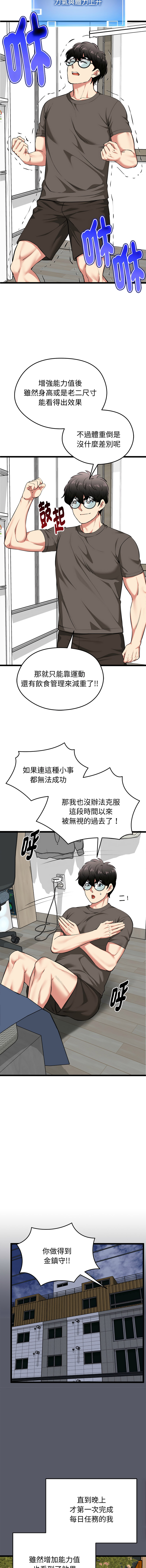 [Gongheo & MOUGA]  超真实征服游戏 | 启动复仇系统 | 超真實征服遊戲 | 啟動復仇系統 1-38 [Chinese] [Ongoing] - Page 371