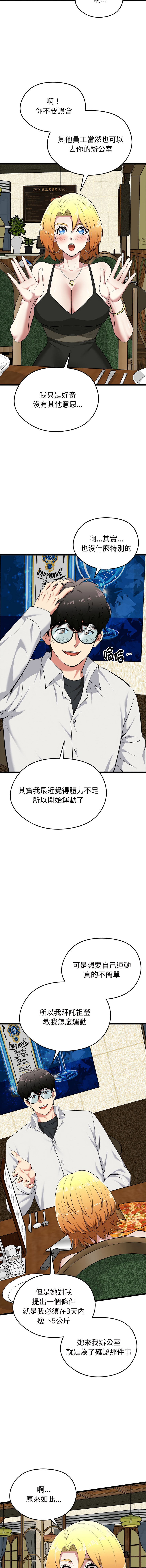 [Gongheo & MOUGA]  超真实征服游戏 | 启动复仇系统 | 超真實征服遊戲 | 啟動復仇系統 1-38 [Chinese] [Ongoing] - Page 383