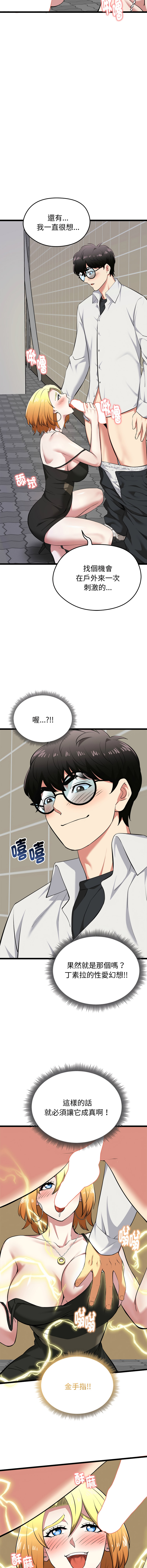 [Gongheo & MOUGA]  超真实征服游戏 | 启动复仇系统 | 超真實征服遊戲 | 啟動復仇系統 1-38 [Chinese] [Ongoing] - Page 389