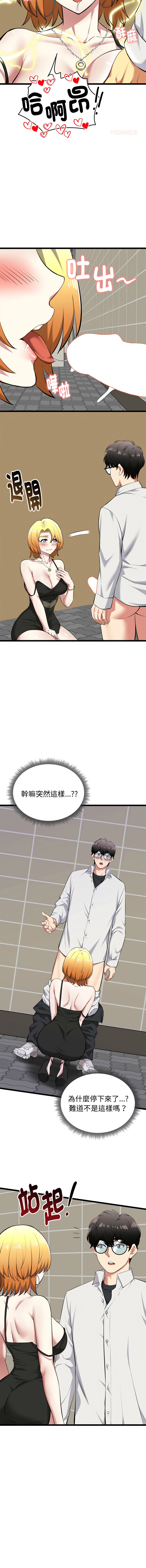 [Gongheo & MOUGA]  超真实征服游戏 | 启动复仇系统 | 超真實征服遊戲 | 啟動復仇系統 1-38 [Chinese] [Ongoing] - Page 390