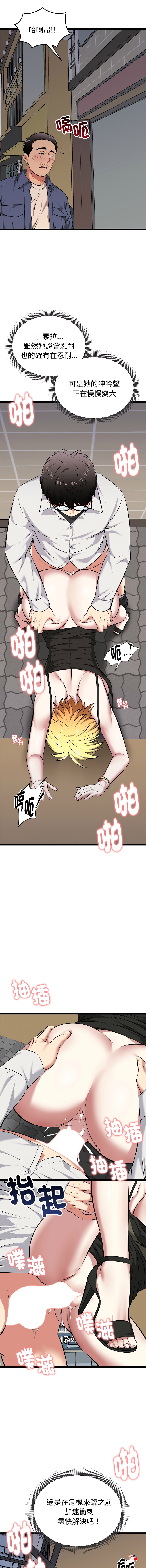 [Gongheo & MOUGA]  超真实征服游戏 | 启动复仇系统 | 超真實征服遊戲 | 啟動復仇系統 1-38 [Chinese] [Ongoing] - Page 403