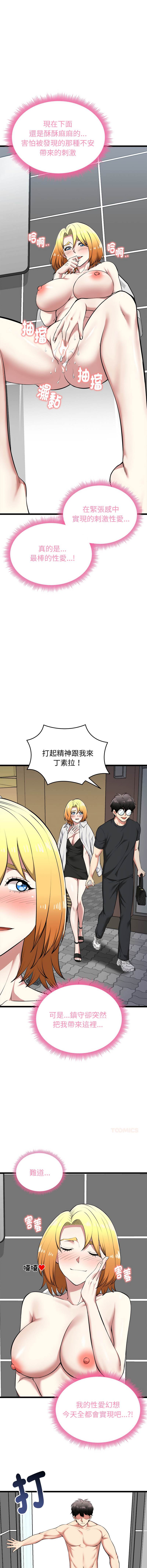 [Gongheo & MOUGA]  超真实征服游戏 | 启动复仇系统 | 超真實征服遊戲 | 啟動復仇系統 1-38 [Chinese] [Ongoing] - Page 414