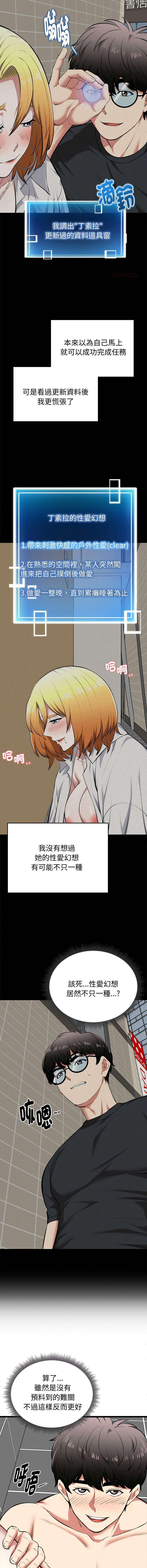 [Gongheo & MOUGA]  超真实征服游戏 | 启动复仇系统 | 超真實征服遊戲 | 啟動復仇系統 1-38 [Chinese] [Ongoing] - Page 417