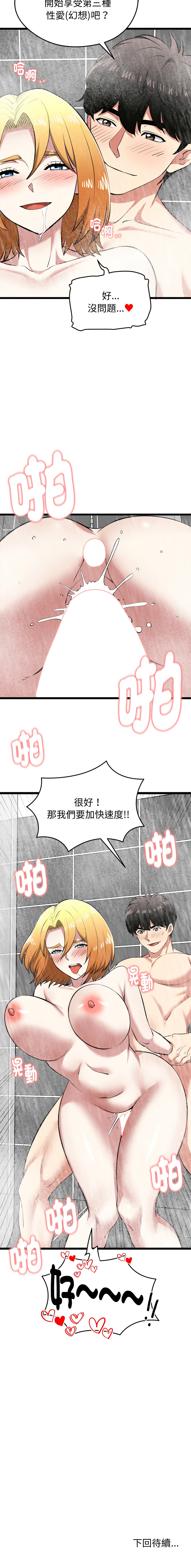 [Gongheo & MOUGA]  超真实征服游戏 | 启动复仇系统 | 超真實征服遊戲 | 啟動復仇系統 1-38 [Chinese] [Ongoing] - Page 426