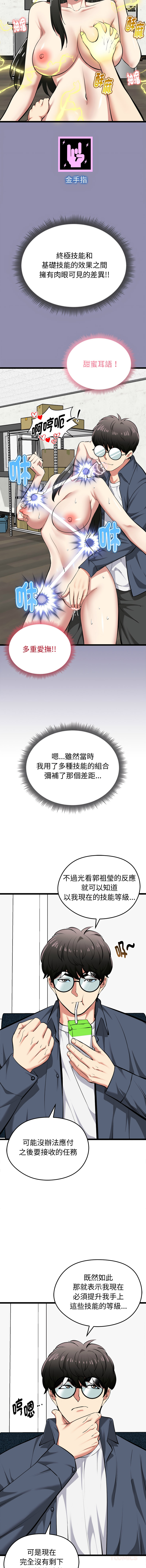 [Gongheo & MOUGA]  超真实征服游戏 | 启动复仇系统 | 超真實征服遊戲 | 啟動復仇系統 1-38 [Chinese] [Ongoing] - Page 474