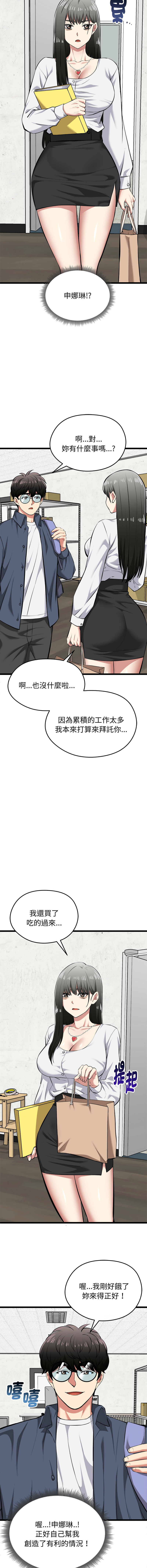 [Gongheo & MOUGA]  超真实征服游戏 | 启动复仇系统 | 超真實征服遊戲 | 啟動復仇系統 1-38 [Chinese] [Ongoing] - Page 477