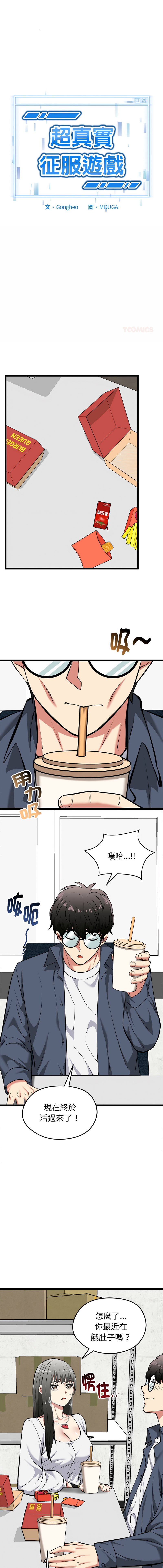 [Gongheo & MOUGA]  超真实征服游戏 | 启动复仇系统 | 超真實征服遊戲 | 啟動復仇系統 1-38 [Chinese] [Ongoing] - Page 480