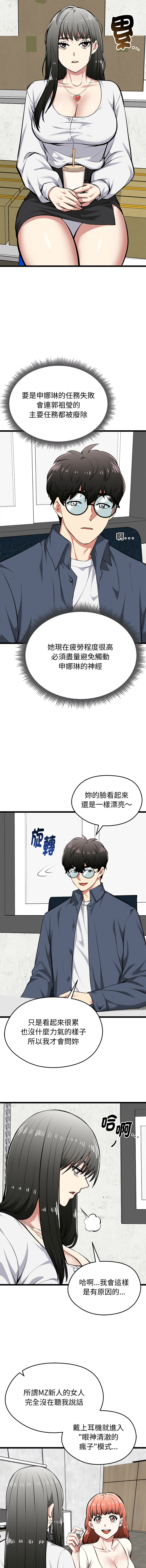 [Gongheo & MOUGA]  超真实征服游戏 | 启动复仇系统 | 超真實征服遊戲 | 啟動復仇系統 1-38 [Chinese] [Ongoing] - Page 482