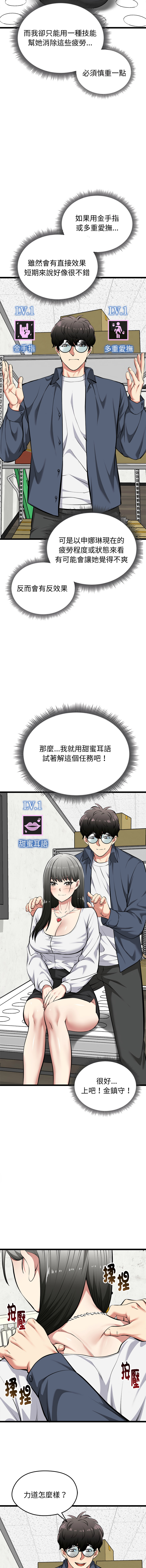 [Gongheo & MOUGA]  超真实征服游戏 | 启动复仇系统 | 超真實征服遊戲 | 啟動復仇系統 1-38 [Chinese] [Ongoing] - Page 490