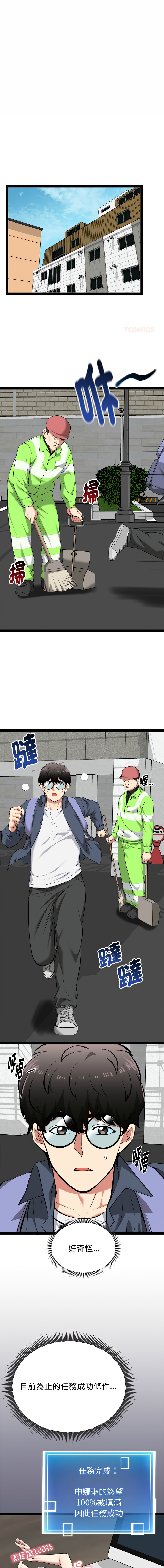 [Gongheo & MOUGA]  超真实征服游戏 | 启动复仇系统 | 超真實征服遊戲 | 啟動復仇系統 1-38 [Chinese] [Ongoing] - Page 511