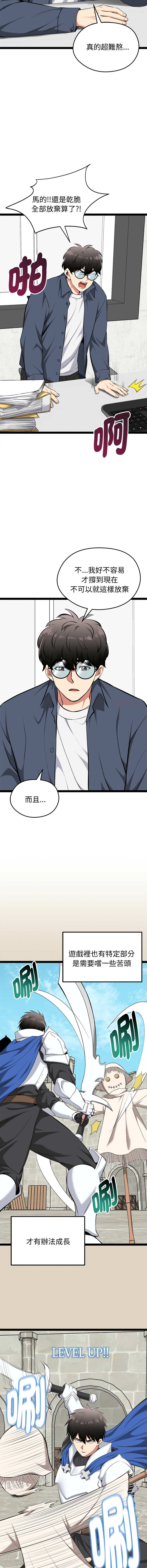 [Gongheo & MOUGA]  超真实征服游戏 | 启动复仇系统 | 超真實征服遊戲 | 啟動復仇系統 1-38 [Chinese] [Ongoing] - Page 519