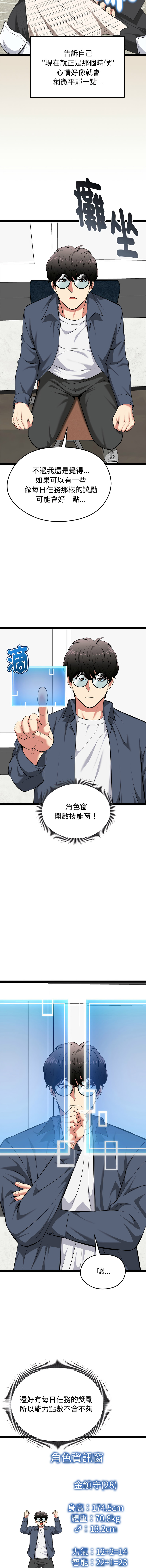 [Gongheo & MOUGA]  超真实征服游戏 | 启动复仇系统 | 超真實征服遊戲 | 啟動復仇系統 1-38 [Chinese] [Ongoing] - Page 520