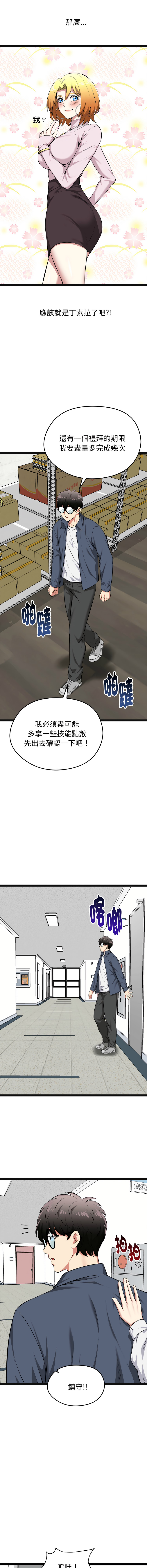 [Gongheo & MOUGA]  超真实征服游戏 | 启动复仇系统 | 超真實征服遊戲 | 啟動復仇系統 1-38 [Chinese] [Ongoing] - Page 523