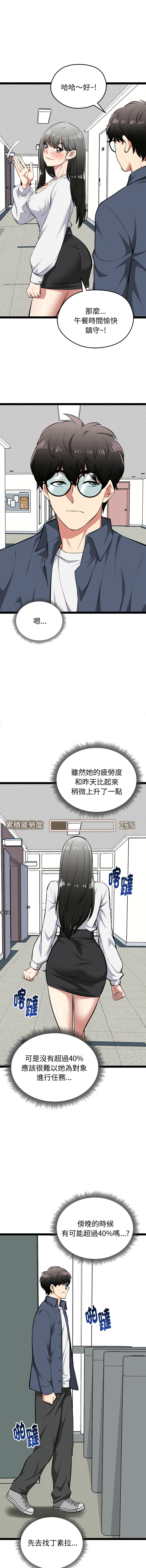 [Gongheo & MOUGA]  超真实征服游戏 | 启动复仇系统 | 超真實征服遊戲 | 啟動復仇系統 1-38 [Chinese] [Ongoing] - Page 525