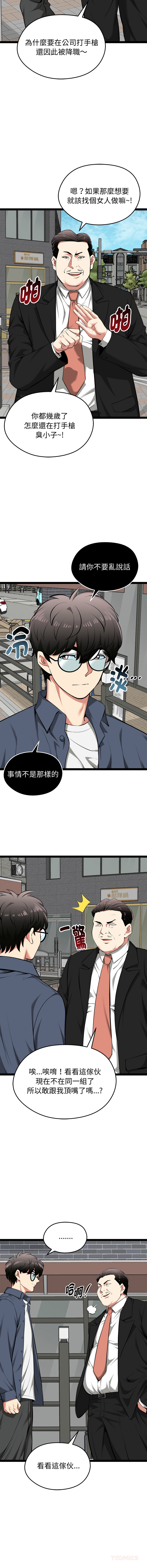 [Gongheo & MOUGA]  超真实征服游戏 | 启动复仇系统 | 超真實征服遊戲 | 啟動復仇系統 1-38 [Chinese] [Ongoing] - Page 529