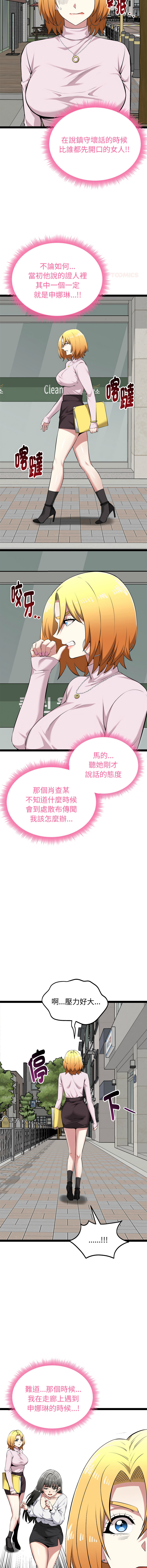 [Gongheo & MOUGA]  超真实征服游戏 | 启动复仇系统 | 超真實征服遊戲 | 啟動復仇系統 1-38 [Chinese] [Ongoing] - Page 538