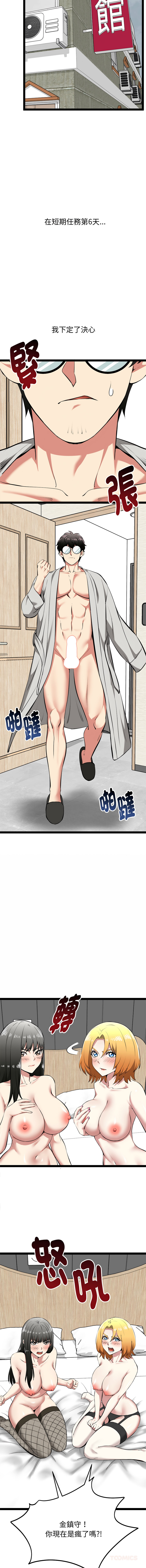 [Gongheo & MOUGA]  超真实征服游戏 | 启动复仇系统 | 超真實征服遊戲 | 啟動復仇系統 1-38 [Chinese] [Ongoing] - Page 557
