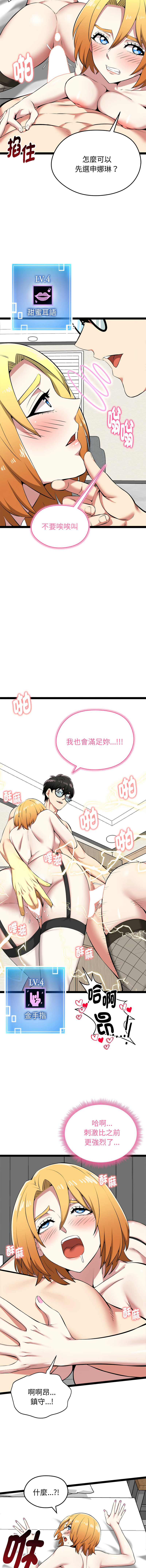[Gongheo & MOUGA]  超真实征服游戏 | 启动复仇系统 | 超真實征服遊戲 | 啟動復仇系統 1-38 [Chinese] [Ongoing] - Page 569