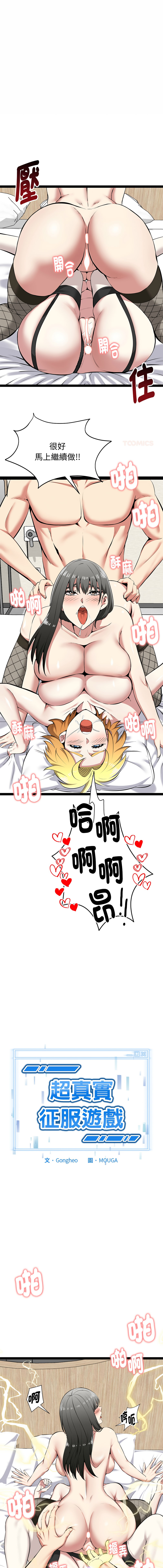 [Gongheo & MOUGA]  超真实征服游戏 | 启动复仇系统 | 超真實征服遊戲 | 啟動復仇系統 1-38 [Chinese] [Ongoing] - Page 576