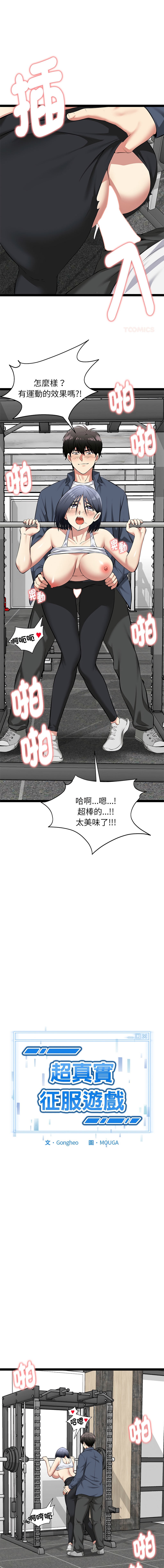 [Gongheo & MOUGA]  超真实征服游戏 | 启动复仇系统 | 超真實征服遊戲 | 啟動復仇系統 1-38 [Chinese] [Ongoing] - Page 611