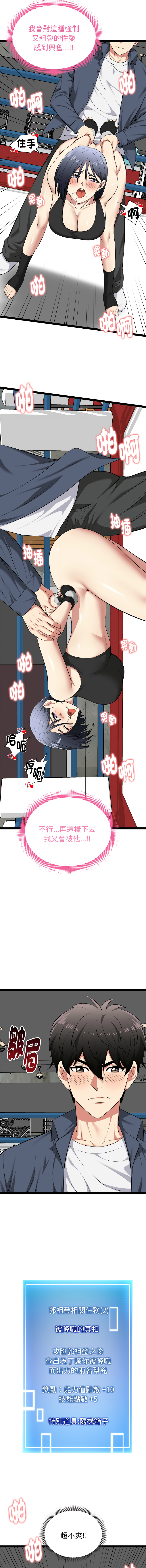 [Gongheo & MOUGA]  超真实征服游戏 | 启动复仇系统 | 超真實征服遊戲 | 啟動復仇系統 1-38 [Chinese] [Ongoing] - Page 653