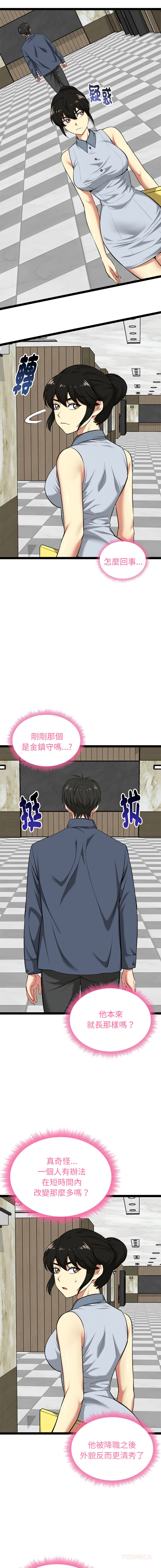 [Gongheo & MOUGA]  超真实征服游戏 | 启动复仇系统 | 超真實征服遊戲 | 啟動復仇系統 1-38 [Chinese] [Ongoing] - Page 662