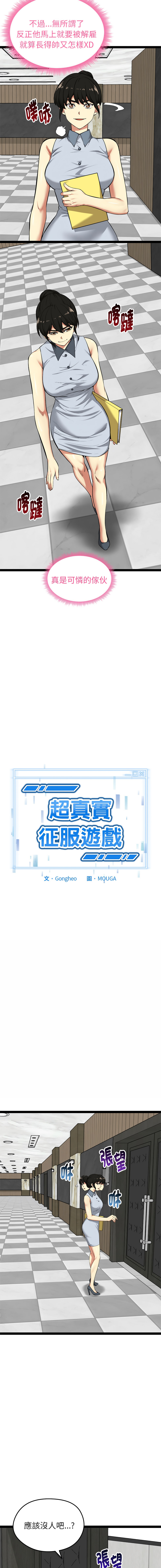 [Gongheo & MOUGA]  超真实征服游戏 | 启动复仇系统 | 超真實征服遊戲 | 啟動復仇系統 1-38 [Chinese] [Ongoing] - Page 663
